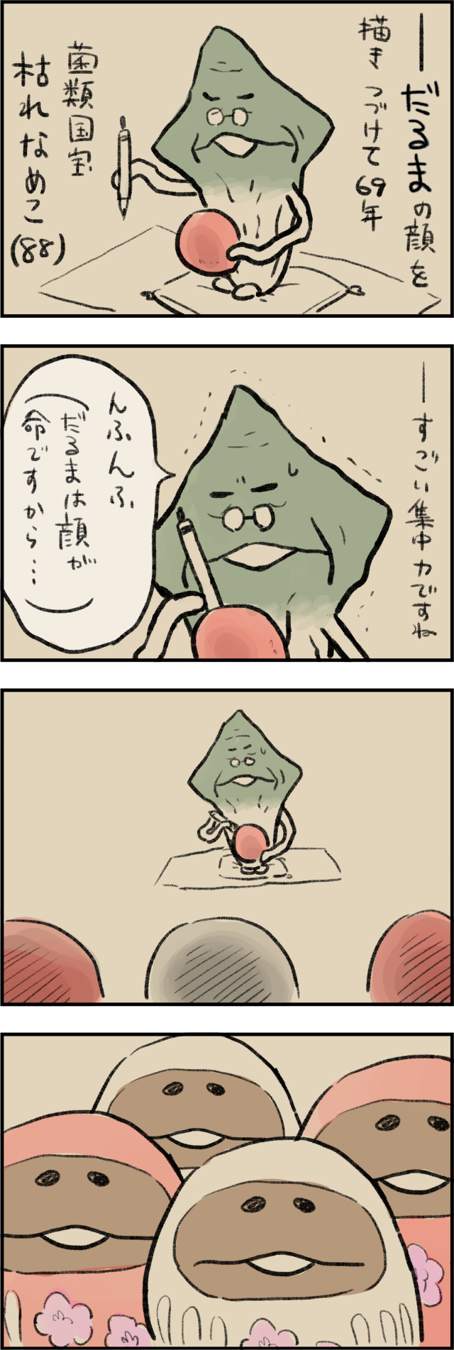 4コマ第786話 一筆入魂｜なめこぱらだいす なめこ公式サイト